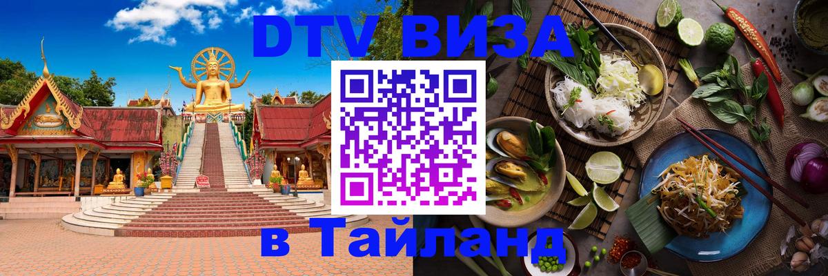 DTV Visa Thailand — прайс и условия, виза без дополнительных документов - Владимир 